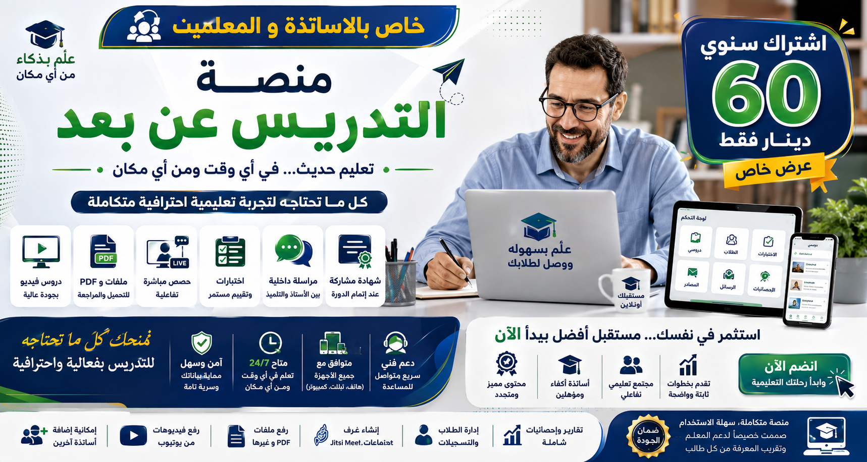 Plateforme d'enseignement